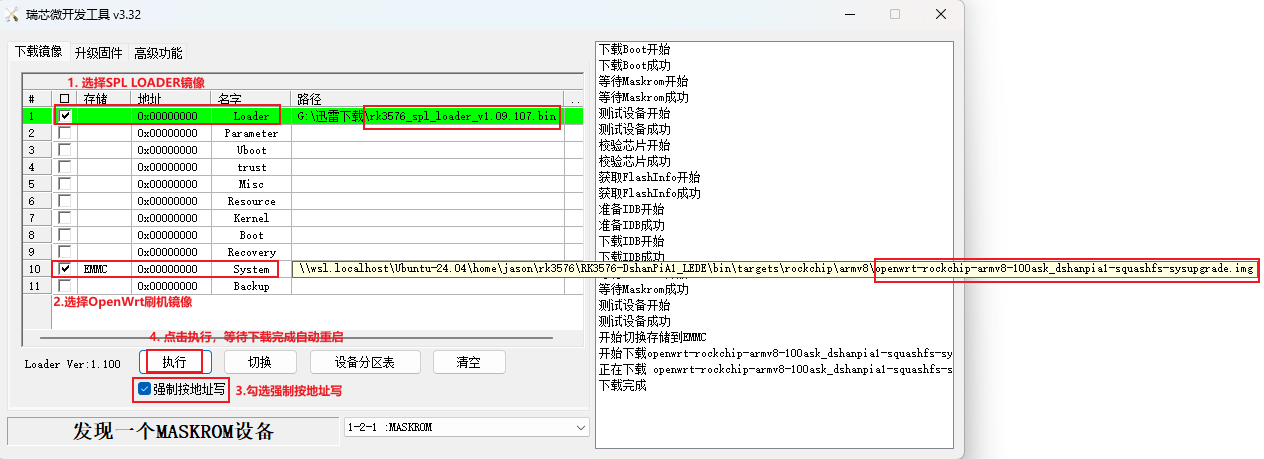 OpenWrt刷写EMMC的参数配置示例