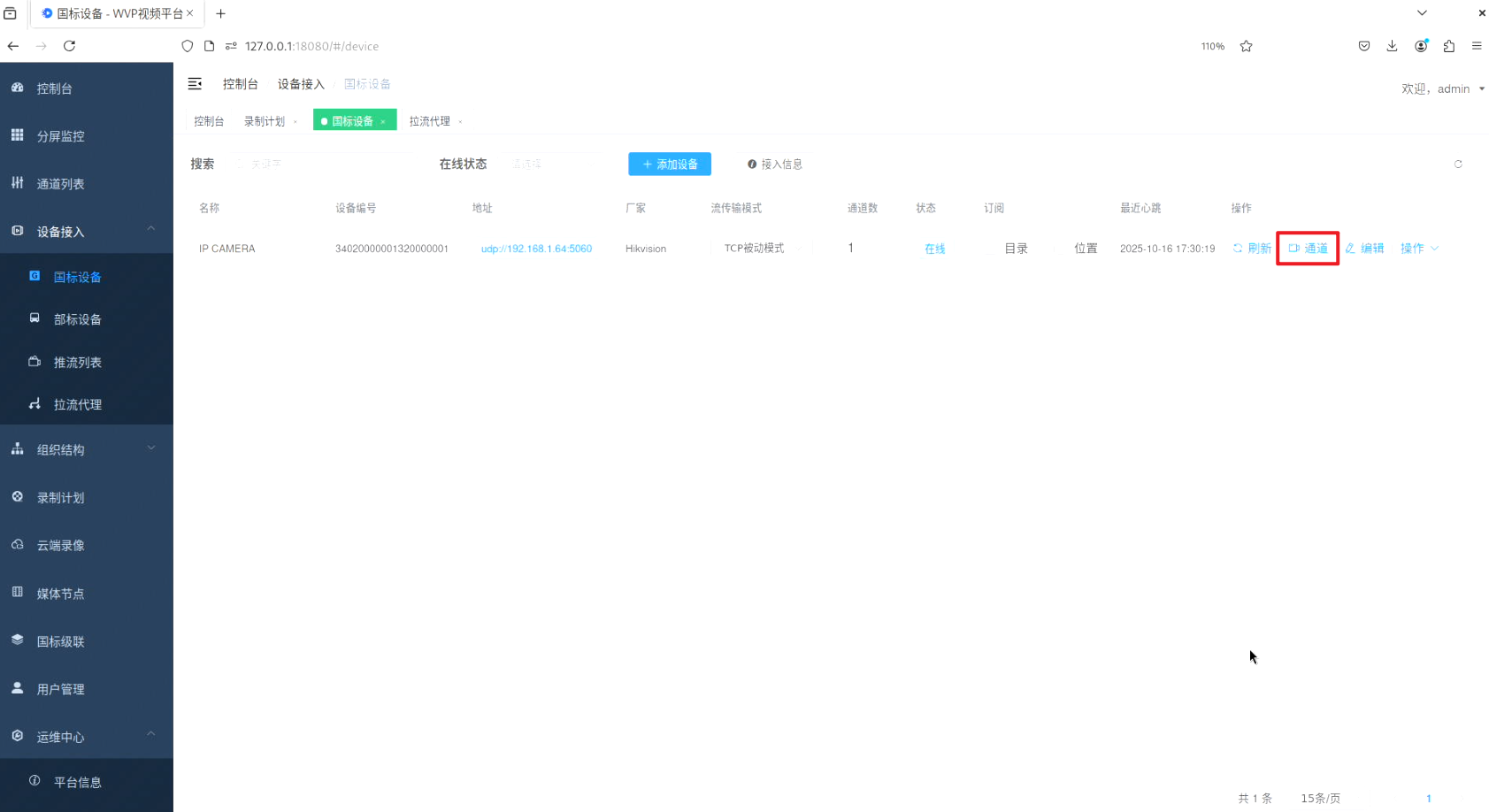 image-20251016173048357