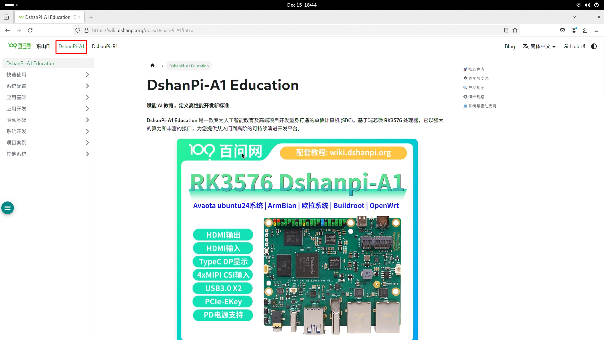 DshanPi-A1 教程页面